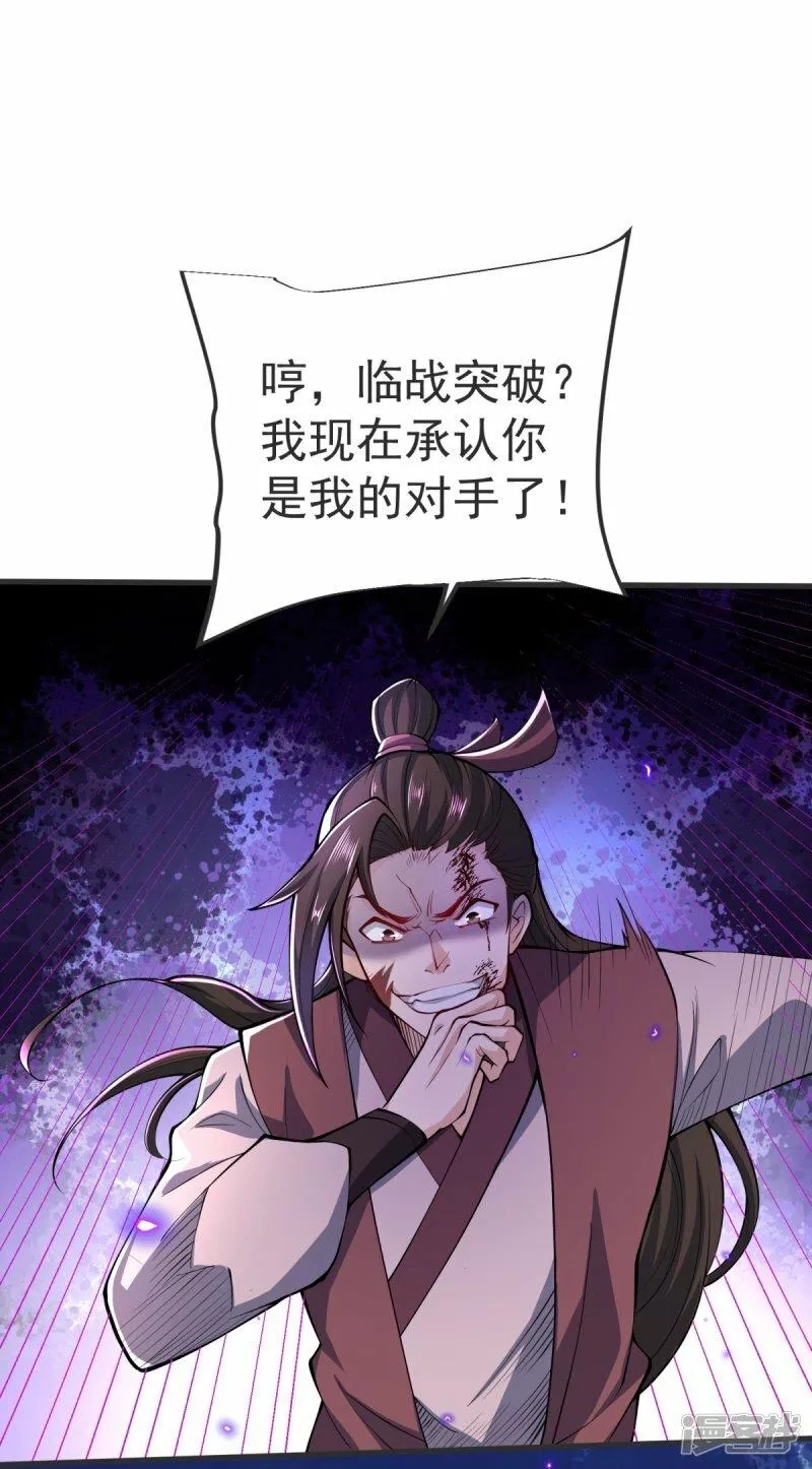 完美至尊,第23话 这是你逼我的！,第7张